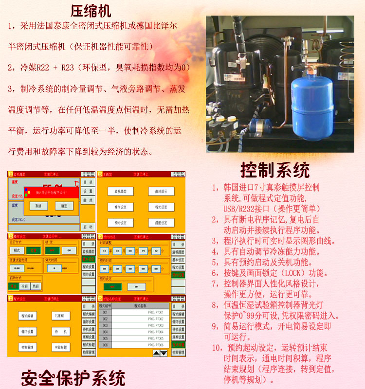 恒溫恒濕蜜桃91一区二区三区壓縮係統介紹
