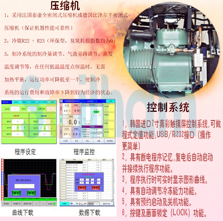 冷熱衝擊蜜桃91一区二区三区控製係統介紹
