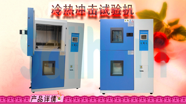 二箱式高低溫衝擊蜜桃91一区二区三区
