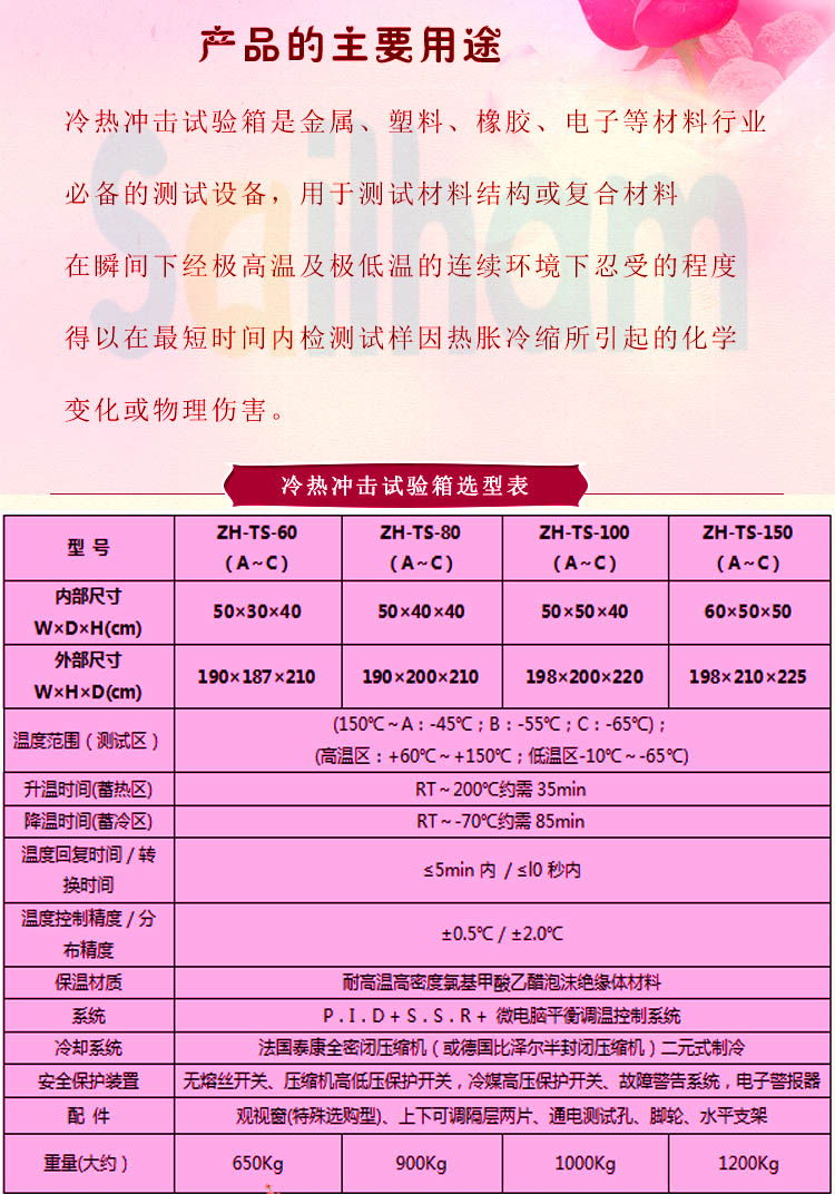 二箱式高低溫衝擊蜜桃91一区二区三区選型表